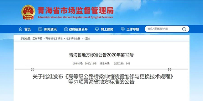 明华参与起草的地标“DB63/T 1873-2020”正式发布啦！